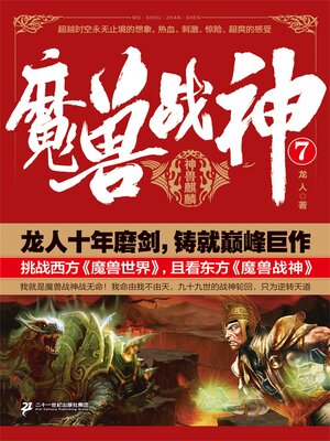 cover image of 神兽麒麟